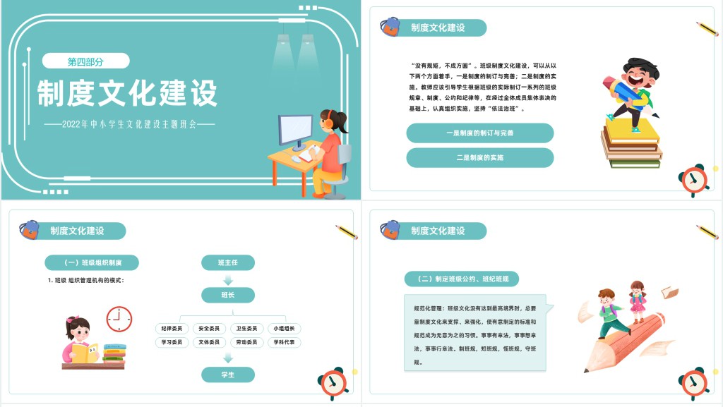 班级文化建设专题研讨交流主题班会PPT课件