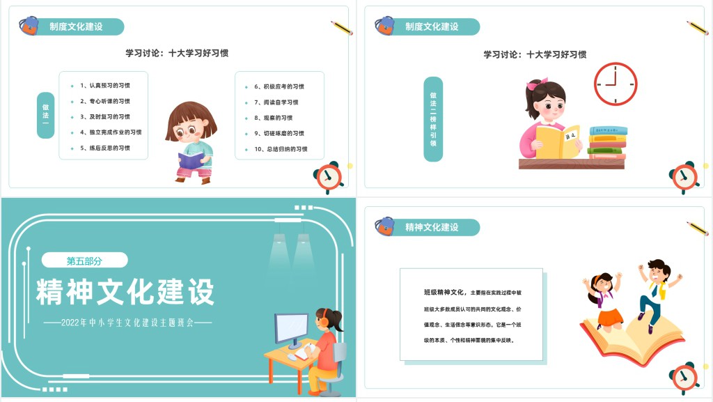 班级文化建设专题研讨交流主题班会PPT课件