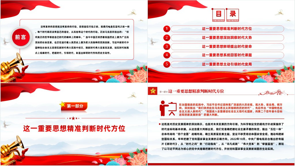 引领时代的科学理论PPT党课 引领时代的科学理论PPT党课