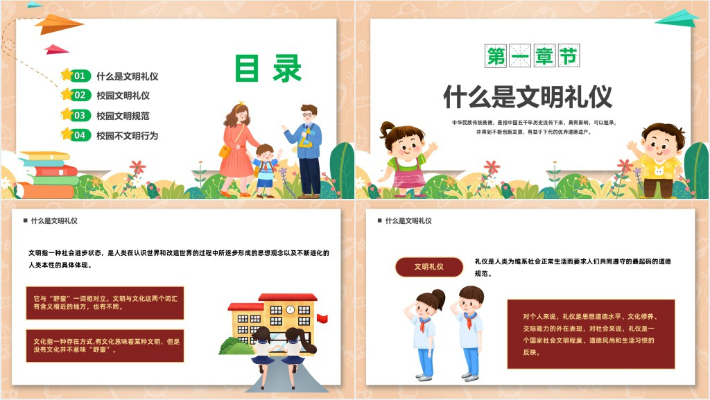 中小学生校园文明礼仪伴我行主题班会PPT课件 中小学生校园文明礼仪伴我行主题班会PPT课件