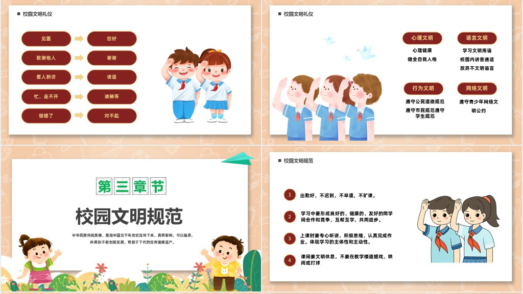 中小学生校园文明礼仪伴我行主题班会PPT课件 中小学生校园文明礼仪伴我行主题班会PPT课件
