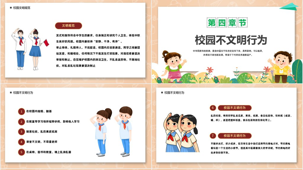 中小学生校园文明礼仪伴我行主题班会PPT课件 中小学生校园文明礼仪伴我行主题班会PPT课件