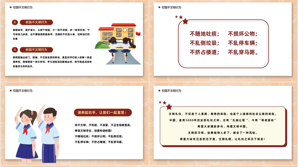 中小学生校园文明礼仪伴我行主题班会PPT课件 中小学生校园文明礼仪伴我行主题班会PPT课件