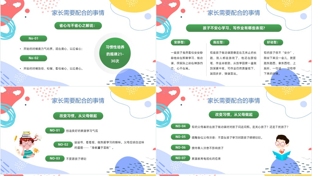 简洁卡通风快乐成长快乐学习家长会主题班会PPT课件