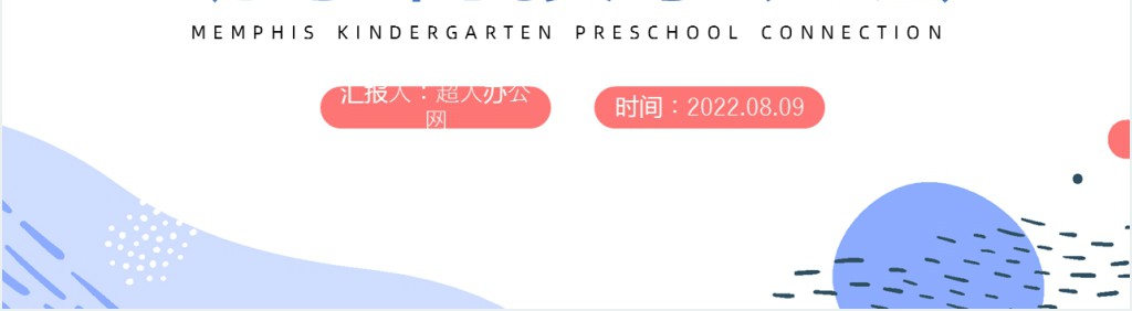 简洁卡通风快乐成长快乐学习家长会主题班会PPT课件