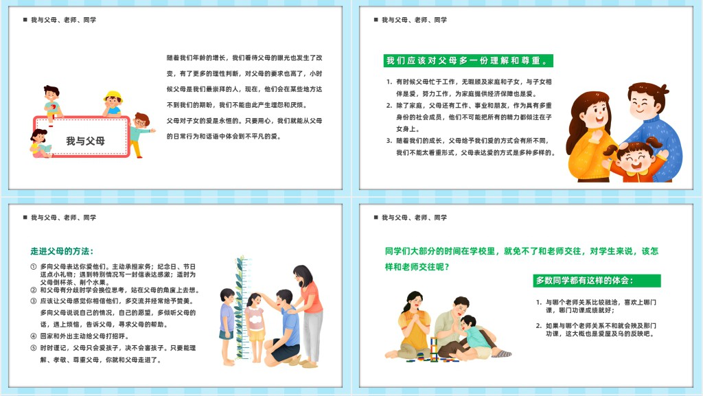 卡通风中小学生让我们的友谊地久天长主题教育班会PPT课件
