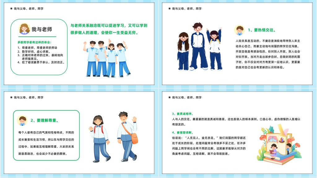 卡通风中小学生让我们的友谊地久天长主题教育班会PPT课件
