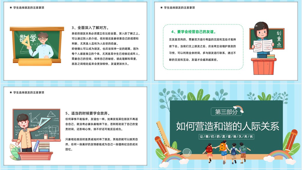 卡通风中小学生让我们的友谊地久天长主题教育班会PPT课件