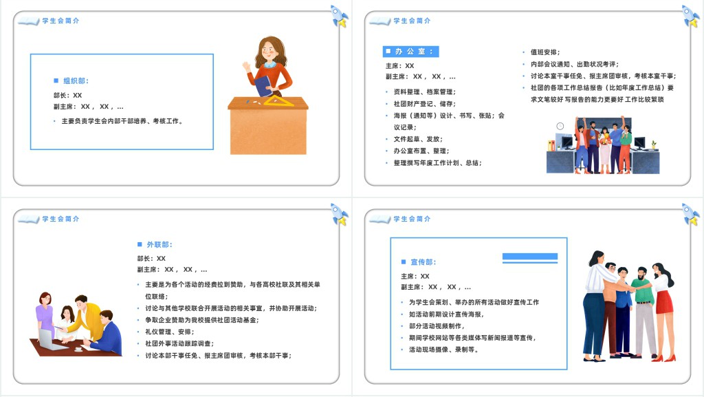 学生会招新PPT卡通风新学期学生会招新纳新介绍专题课件模板