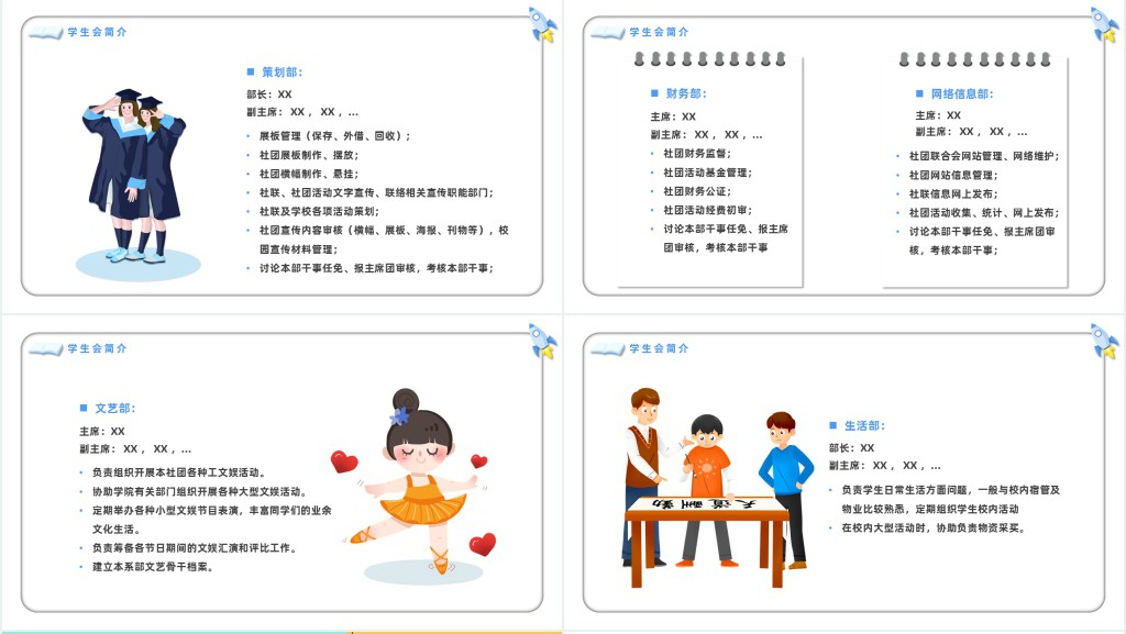 学生会招新PPT卡通风新学期学生会招新纳新介绍专题课件模板