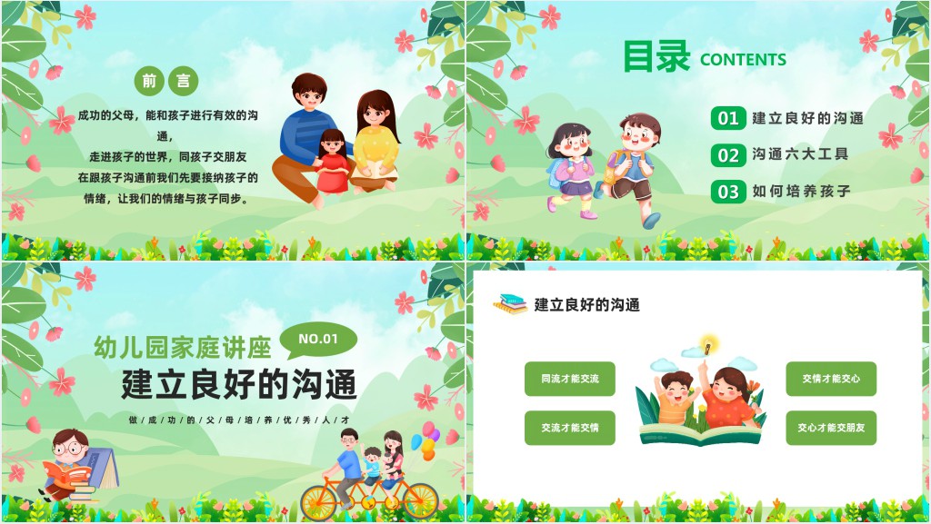 卡通风幼儿园家庭教育主题班会PPT课件
