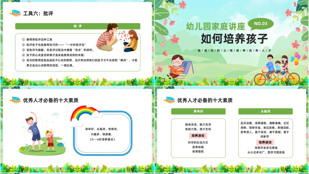 卡通风幼儿园家庭教育主题班会PPT课件
