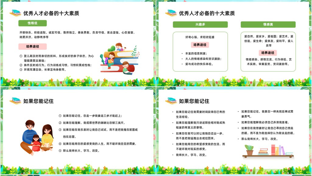 卡通风幼儿园家庭教育主题班会PPT课件