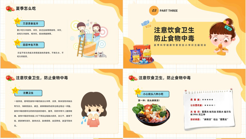 夏季健康饮食小常识PPT课件 夏季健康饮食小常识PPT课件