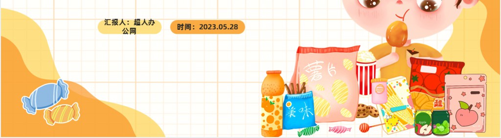 夏季健康饮食小常识PPT课件 夏季健康饮食小常识PPT课件
