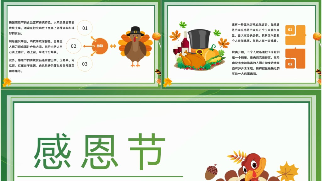 感恩节节日介绍PPT课件模板