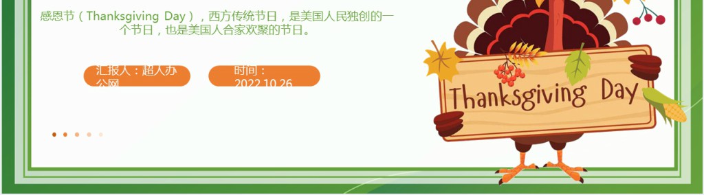 感恩节节日介绍PPT课件模板
