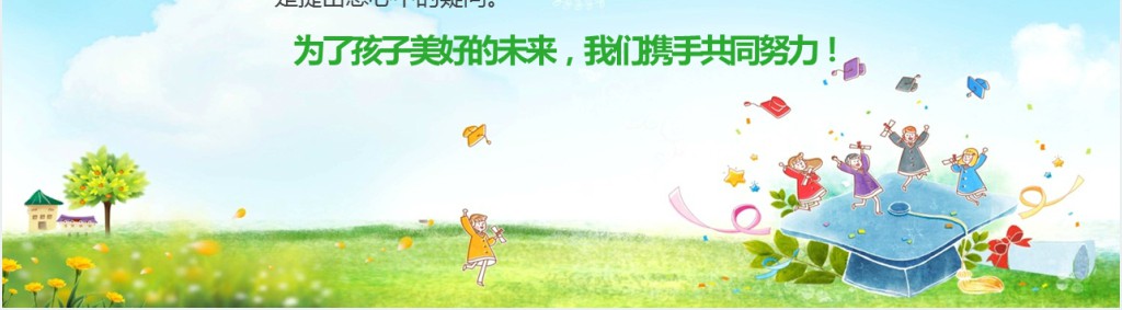 大风车幼儿园家长会PPT模板幻灯片下载