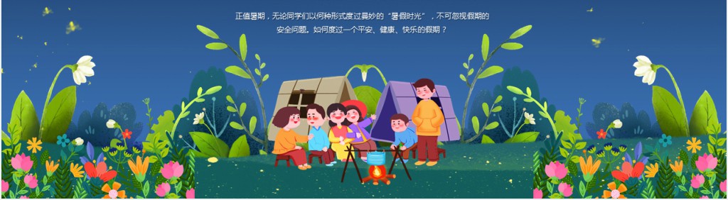 卡通风小学生暑假生活主题班会PPT课件