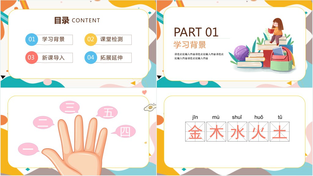 人教版小学一年级语文上册金木水火土PPT课件 人教版小学一年级语文上册金木水火土PPT课件