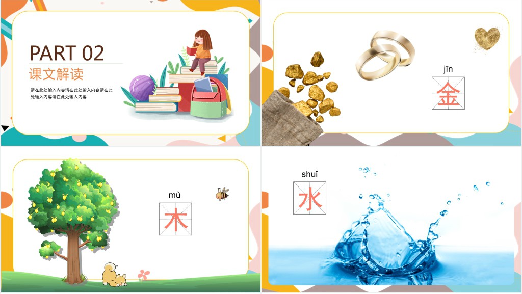 人教版小学一年级语文上册金木水火土PPT课件 人教版小学一年级语文上册金木水火土PPT课件