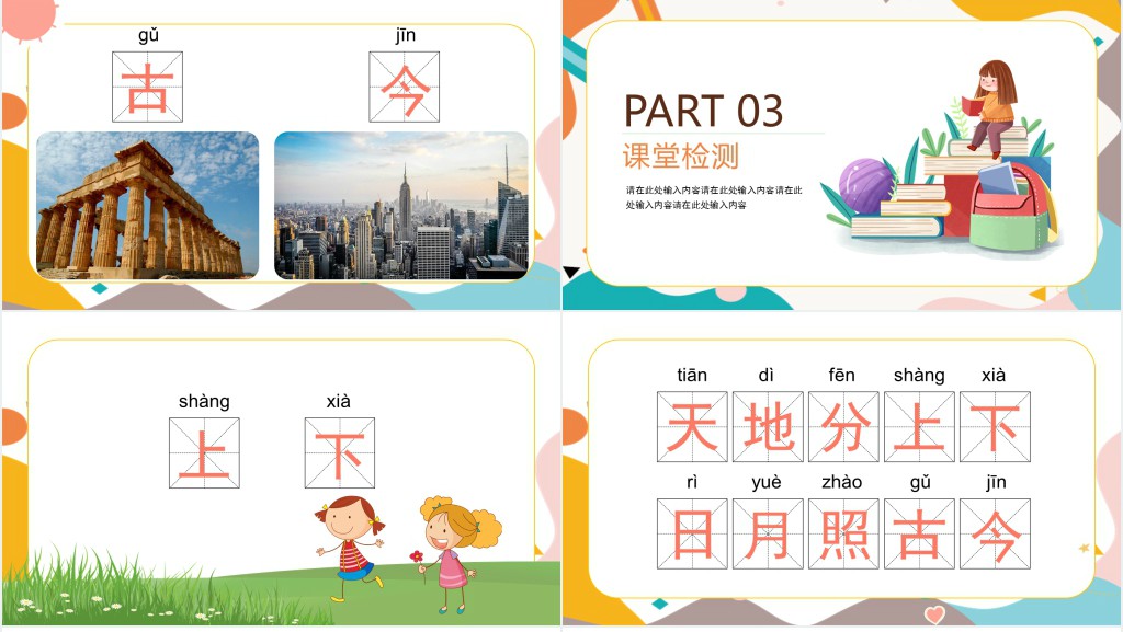人教版小学一年级语文上册金木水火土PPT课件 人教版小学一年级语文上册金木水火土PPT课件