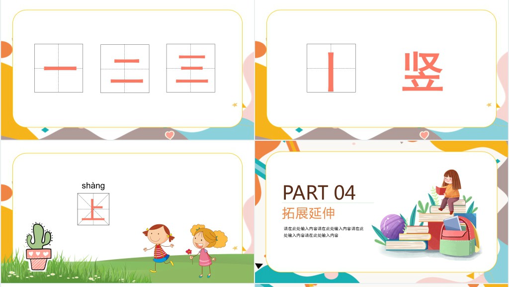 人教版小学一年级语文上册金木水火土PPT课件 人教版小学一年级语文上册金木水火土PPT课件