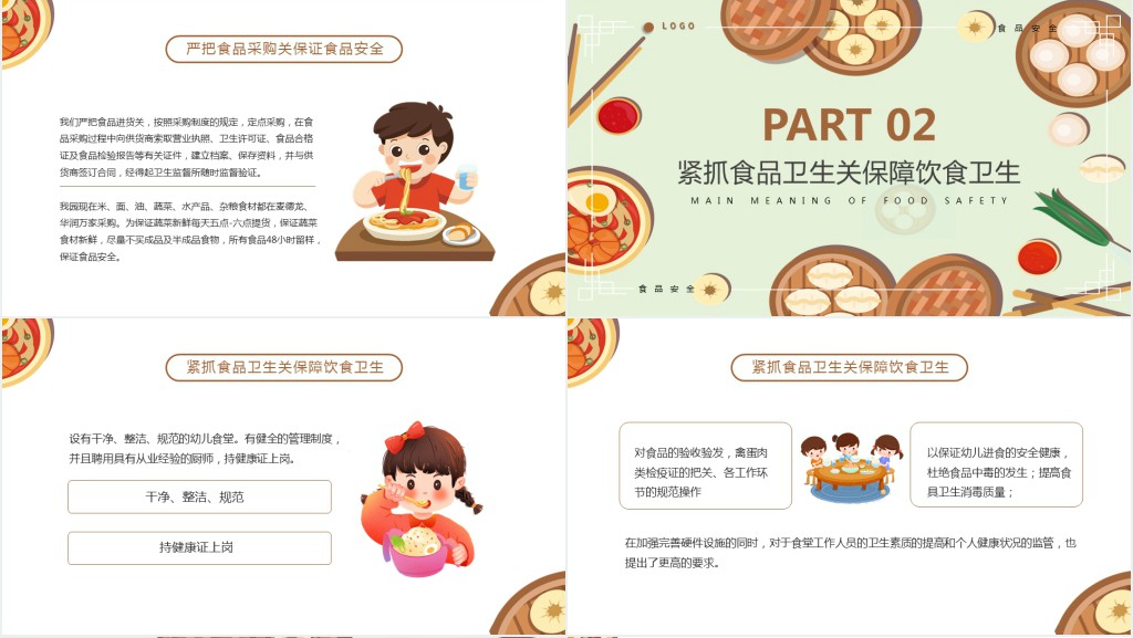 幼儿园膳食委员会PPT课件