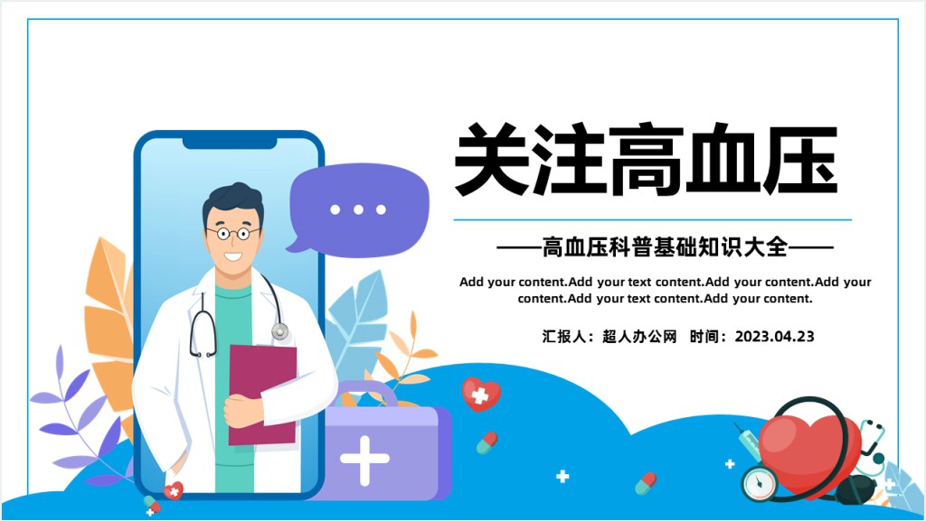 高血压患者的健康教育PPT课件截图