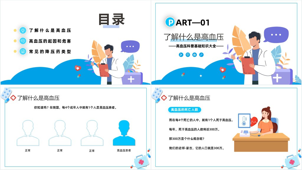 高血压患者的健康教育PPT课件 高血压患者的健康教育PPT课件