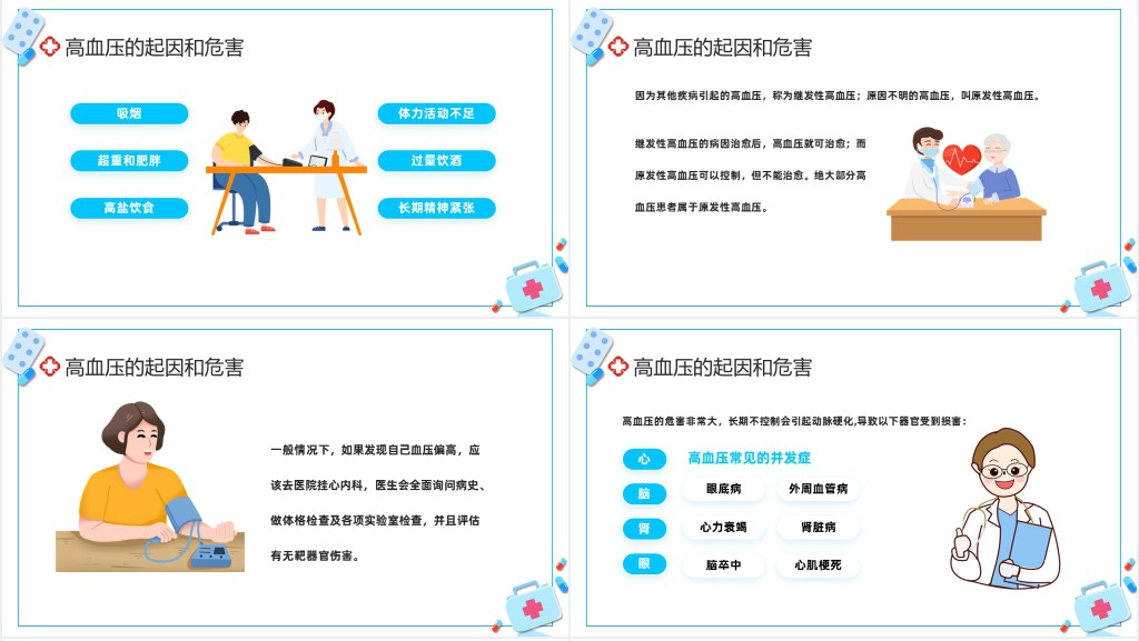 高血压患者的健康教育PPT课件 高血压患者的健康教育PPT课件