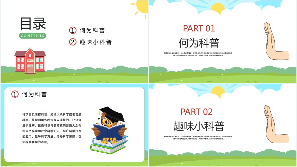 卡通风幼儿园科普知识主题班会PPT课件