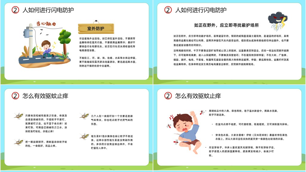 卡通风幼儿园科普知识主题班会PPT课件