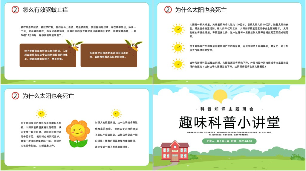 卡通风幼儿园科普知识主题班会PPT课件