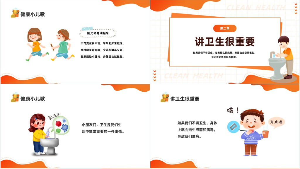 讲卫生爱健康宣传内容PPT课件 讲卫生爱健康宣传内容PPT课件