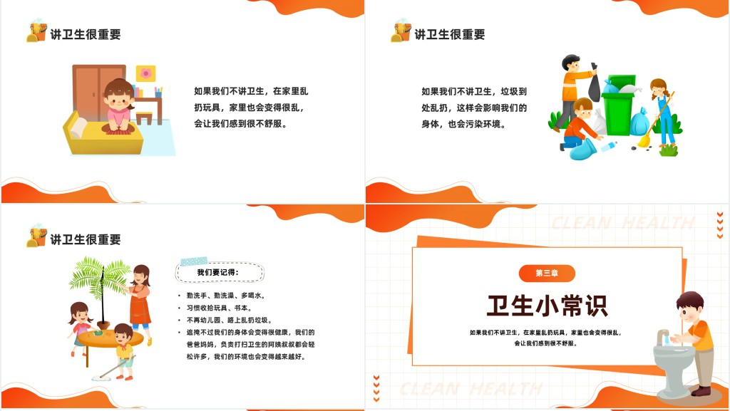 讲卫生爱健康宣传内容PPT课件 讲卫生爱健康宣传内容PPT课件