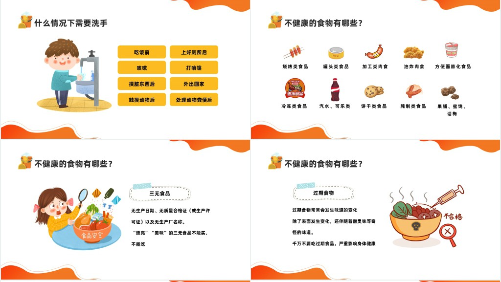 讲卫生爱健康宣传内容PPT课件 讲卫生爱健康宣传内容PPT课件