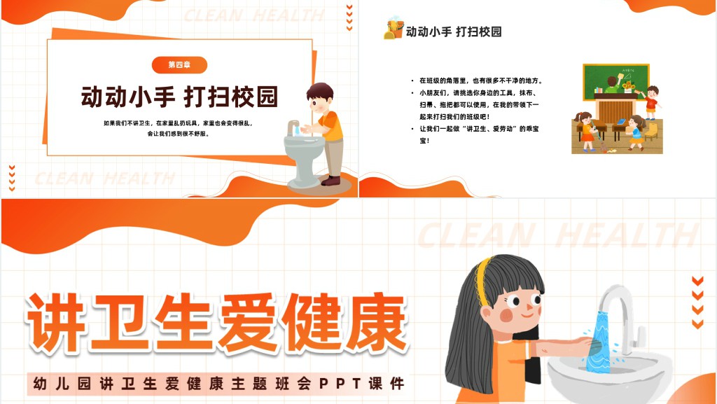 讲卫生爱健康宣传内容PPT课件 讲卫生爱健康宣传内容PPT课件