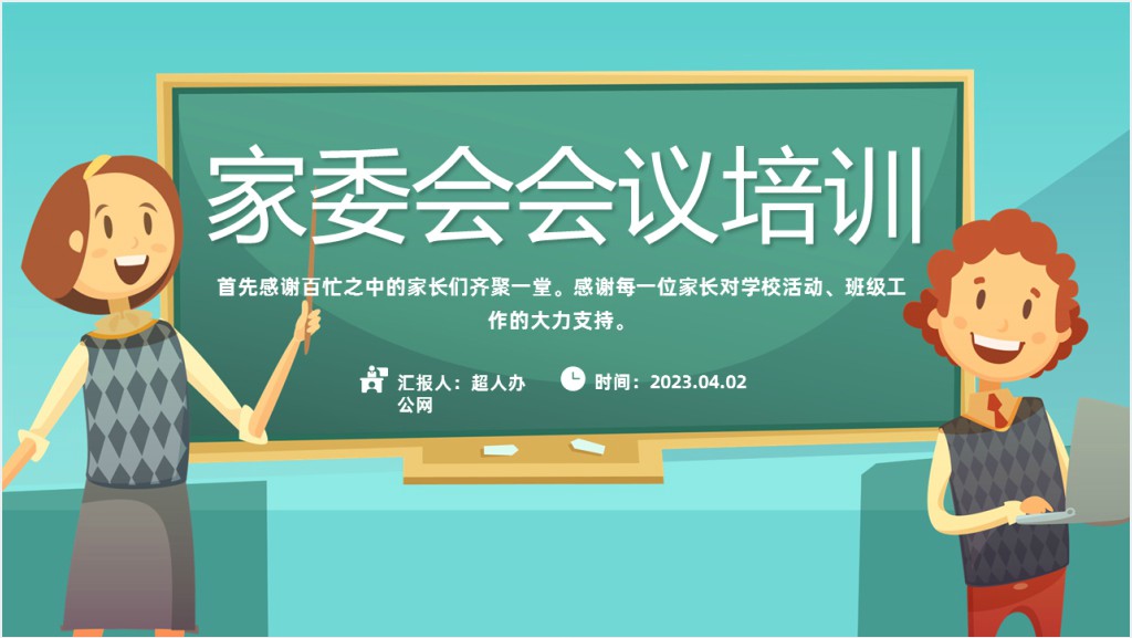 家委会会议培训PPT卡通风幼儿园家园配合家委会培训主题课件截图