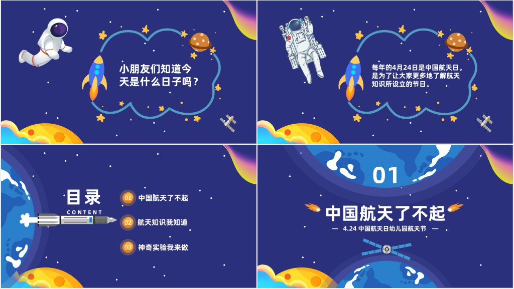 童心向太空共筑航天梦教案PPT课件 童心向太空共筑航天梦教案PPT课件