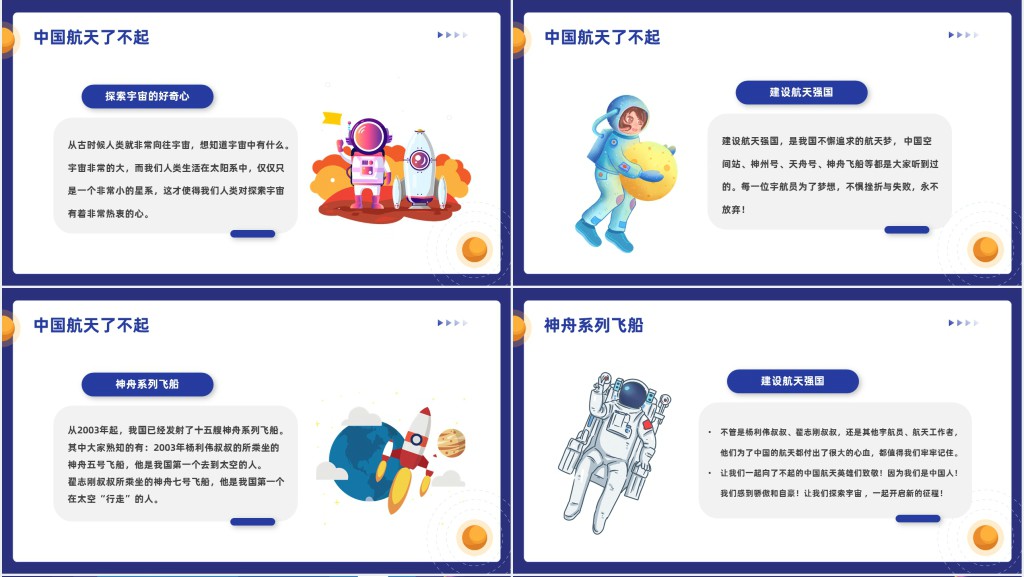 童心向太空共筑航天梦教案PPT课件 童心向太空共筑航天梦教案PPT课件