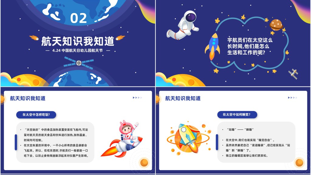 童心向太空共筑航天梦教案PPT课件 童心向太空共筑航天梦教案PPT课件