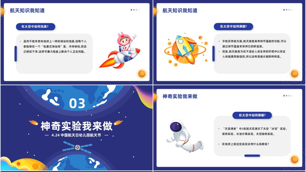 童心向太空共筑航天梦教案PPT课件 童心向太空共筑航天梦教案PPT课件