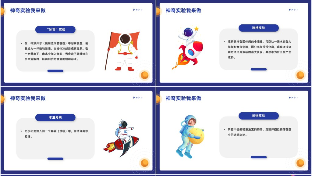 童心向太空共筑航天梦教案PPT课件 童心向太空共筑航天梦教案PPT课件