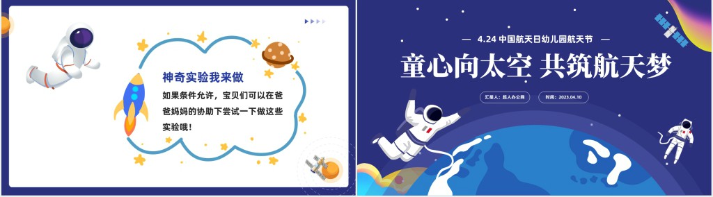 童心向太空共筑航天梦教案PPT课件 童心向太空共筑航天梦教案PPT课件