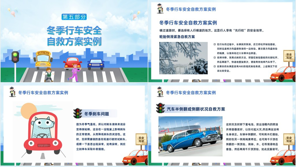 卡通风冬季道路行车交通安全知识PPT课件