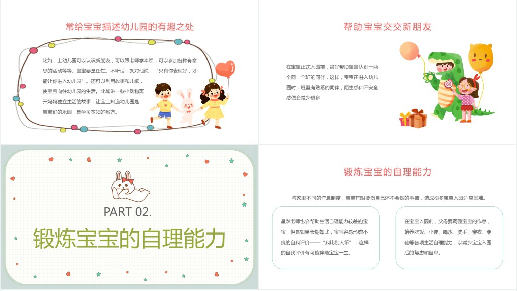 卡通插画风幼儿园小班托班新生入园家长会主题班会PPT课件