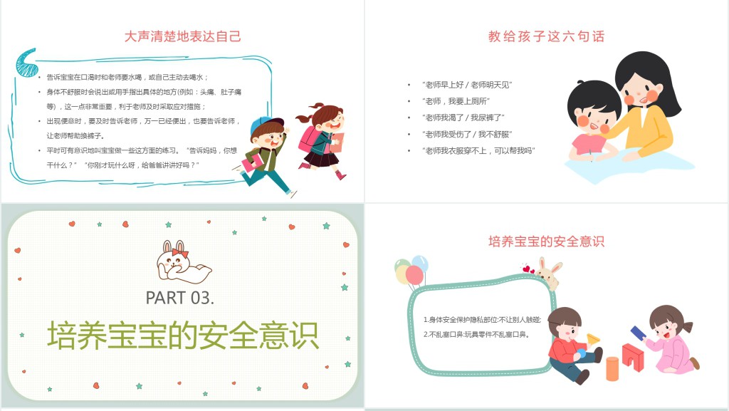 卡通插画风幼儿园小班托班新生入园家长会主题班会PPT课件