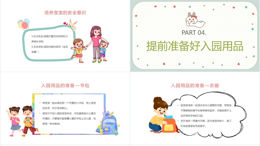 卡通插画风幼儿园小班托班新生入园家长会主题班会PPT课件