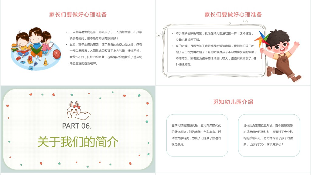 卡通插画风幼儿园小班托班新生入园家长会主题班会PPT课件